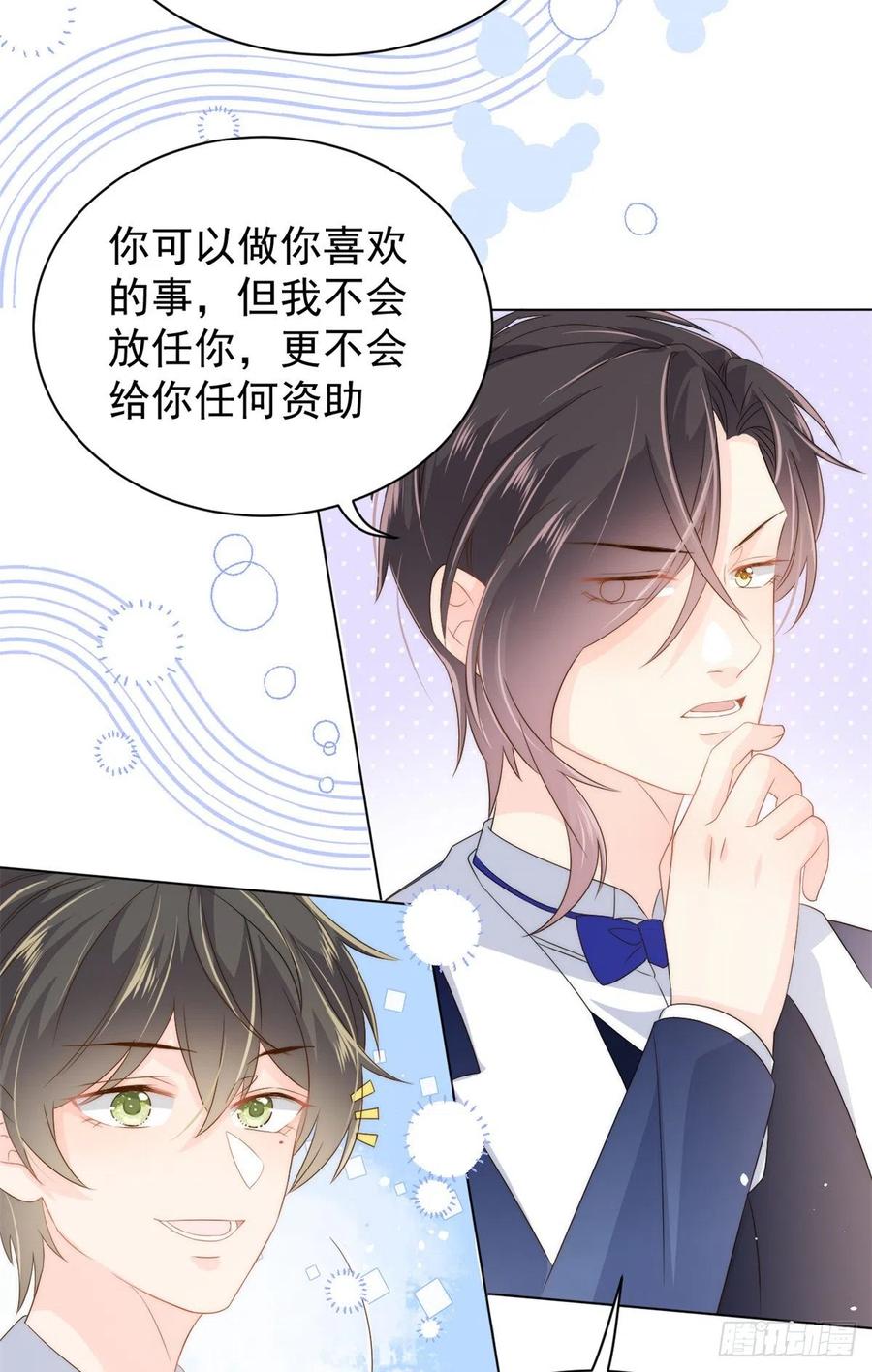 《团宠大佬三岁半》第68话 传说中的天才黑客 第41页