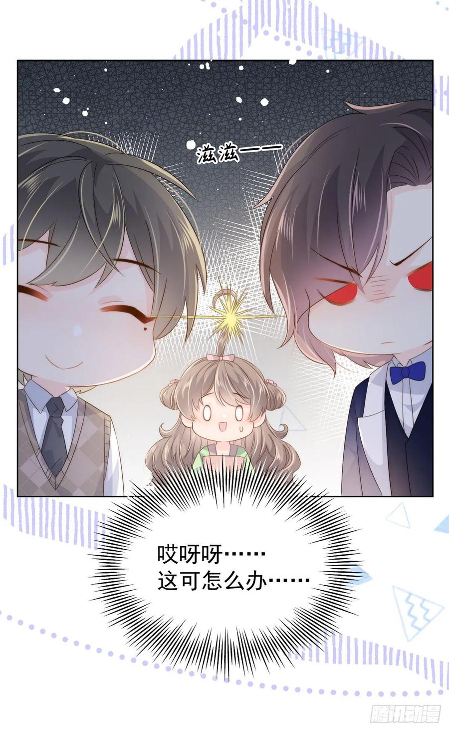 《团宠大佬三岁半》第68话 传说中的天才黑客 第51页