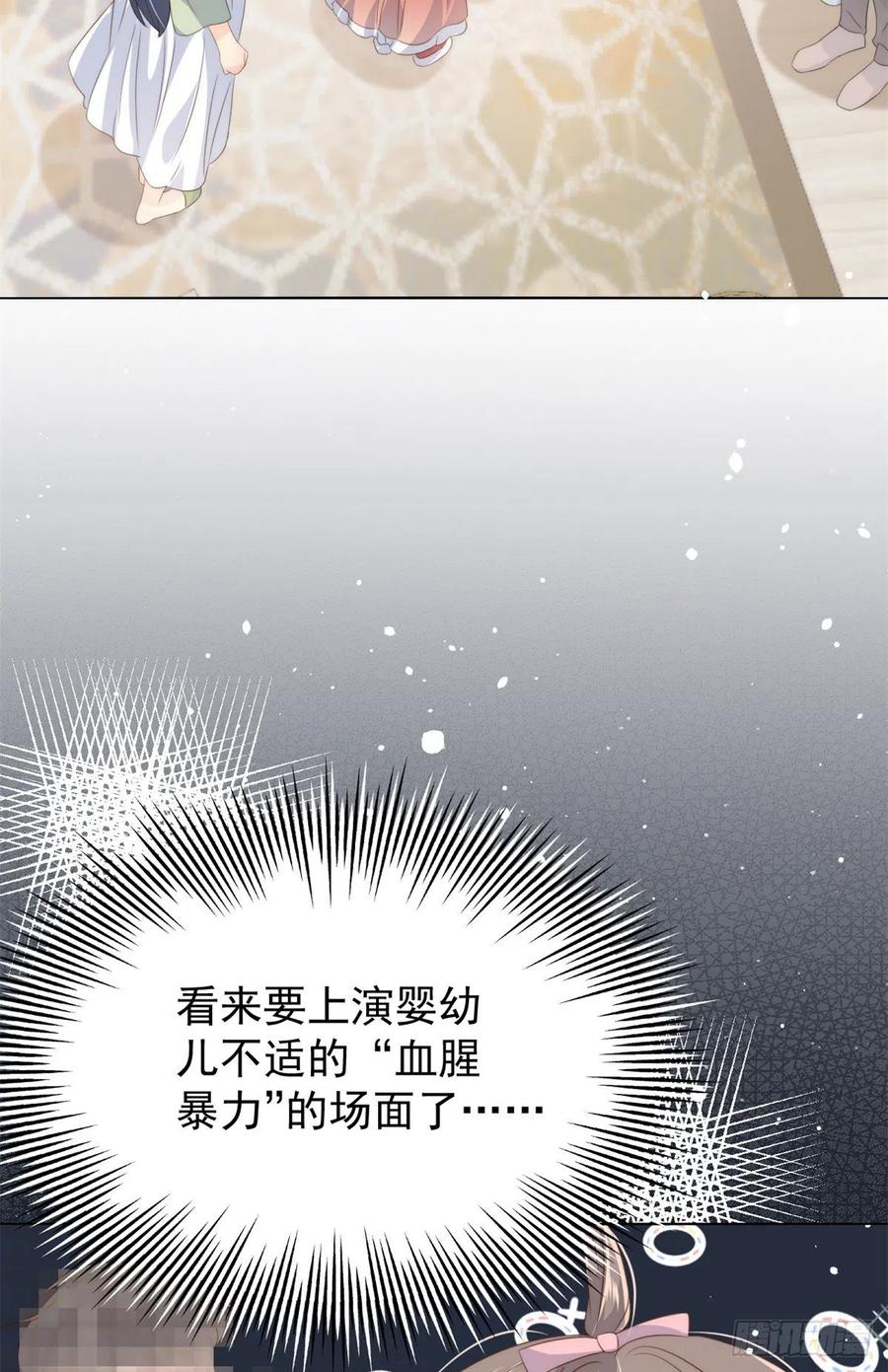 《团宠大佬三岁半》第68话 传说中的天才黑客 第5页