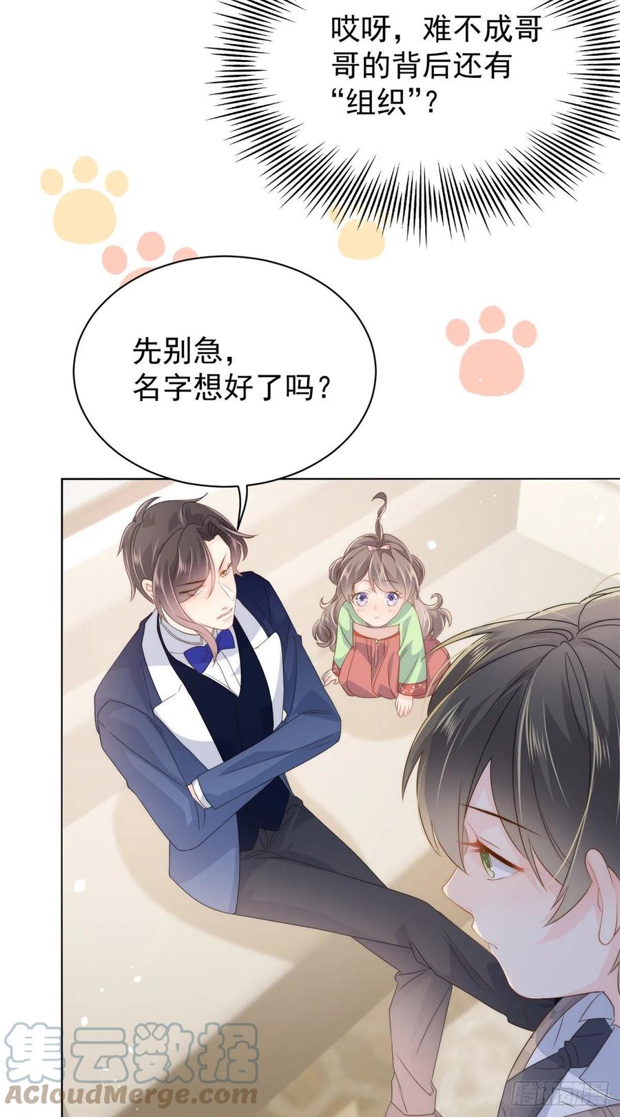 《团宠大佬三岁半》第68话 传说中的天才黑客 第46页