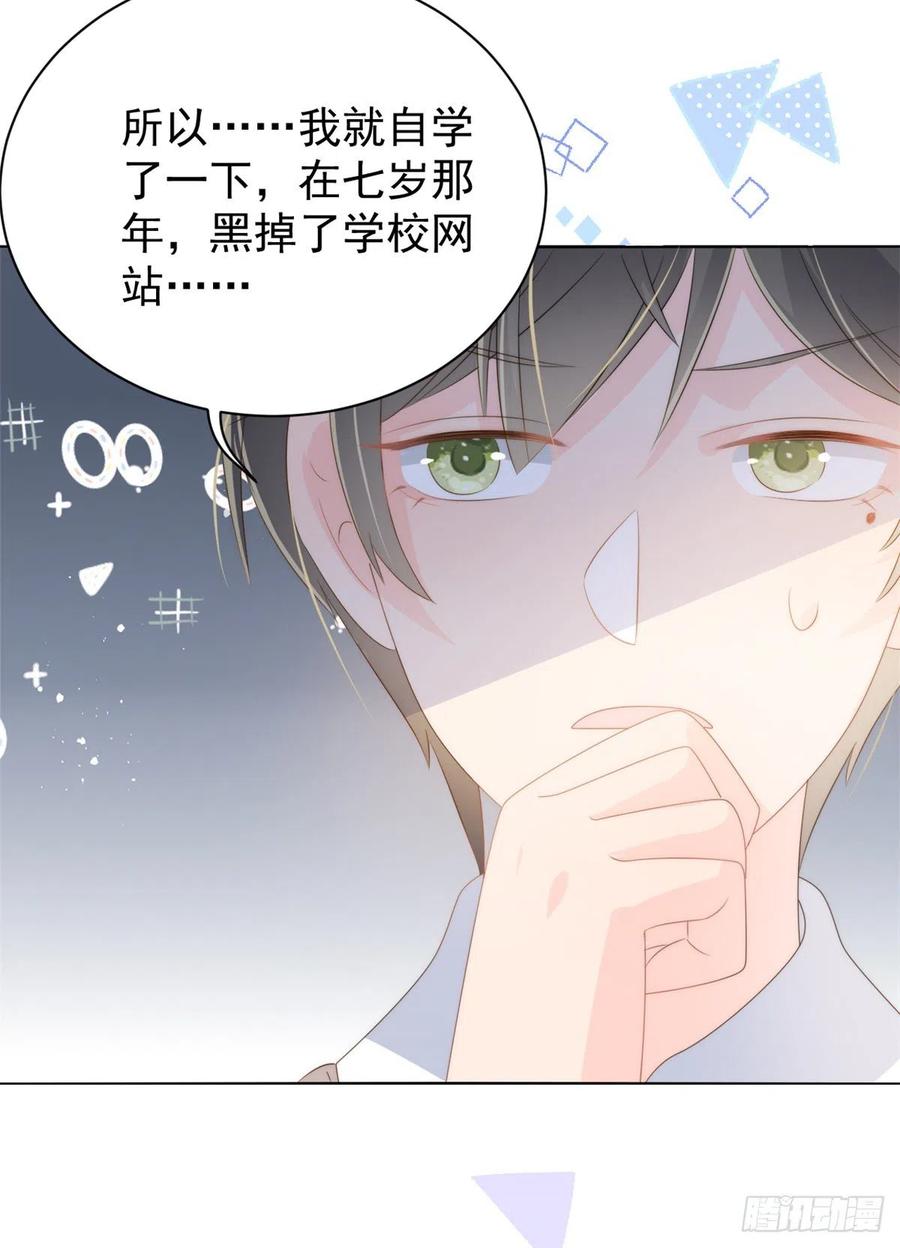 《团宠大佬三岁半》第68话 传说中的天才黑客 第32页