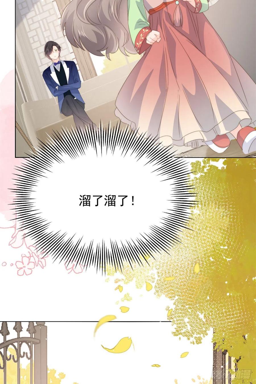 《团宠大佬三岁半》第68话 传说中的天才黑客 第54页