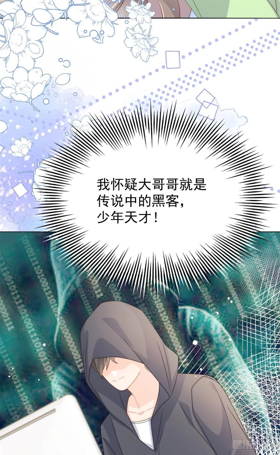 《团宠大佬三岁半》第68话 传说中的天才黑客 第23页