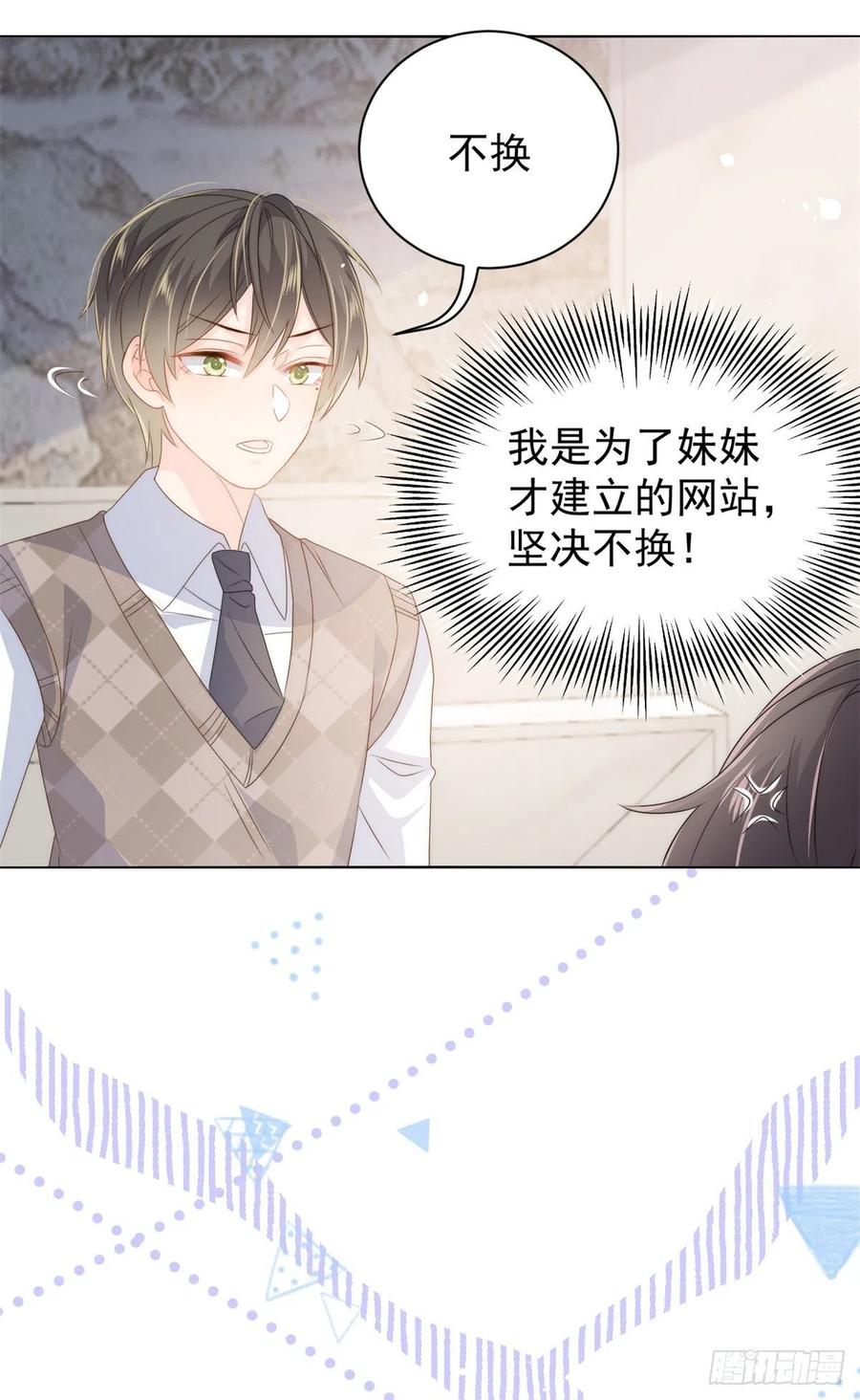 《团宠大佬三岁半》第68话 传说中的天才黑客 第50页