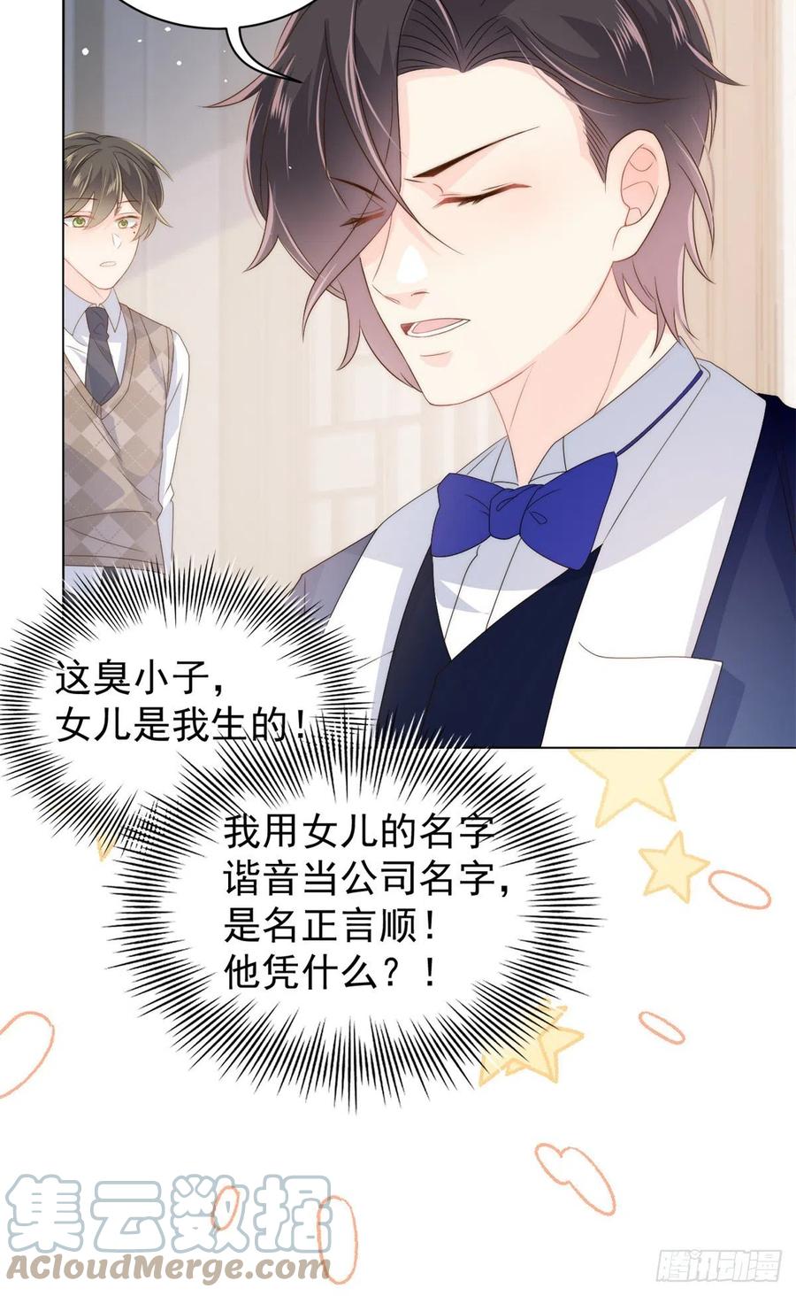 《团宠大佬三岁半》第68话 传说中的天才黑客 第49页