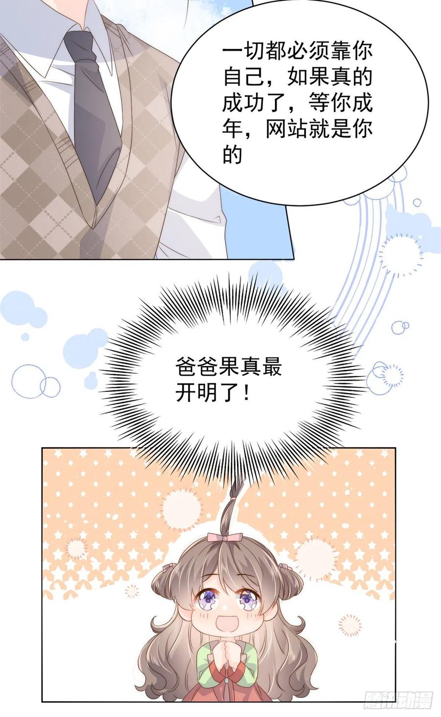 《团宠大佬三岁半》第68话 传说中的天才黑客 第42页