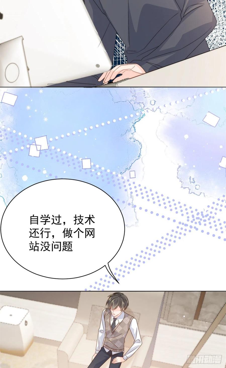 《团宠大佬三岁半》第68话 传说中的天才黑客 第24页