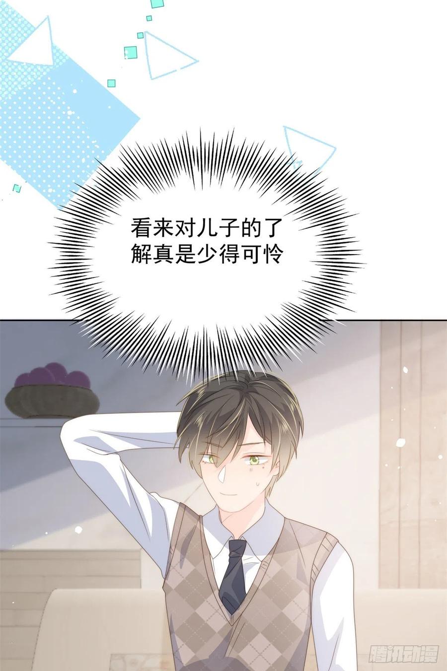 《团宠大佬三岁半》第68话 传说中的天才黑客 第38页
