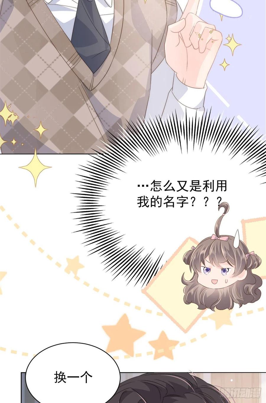 《团宠大佬三岁半》第68话 传说中的天才黑客 第48页