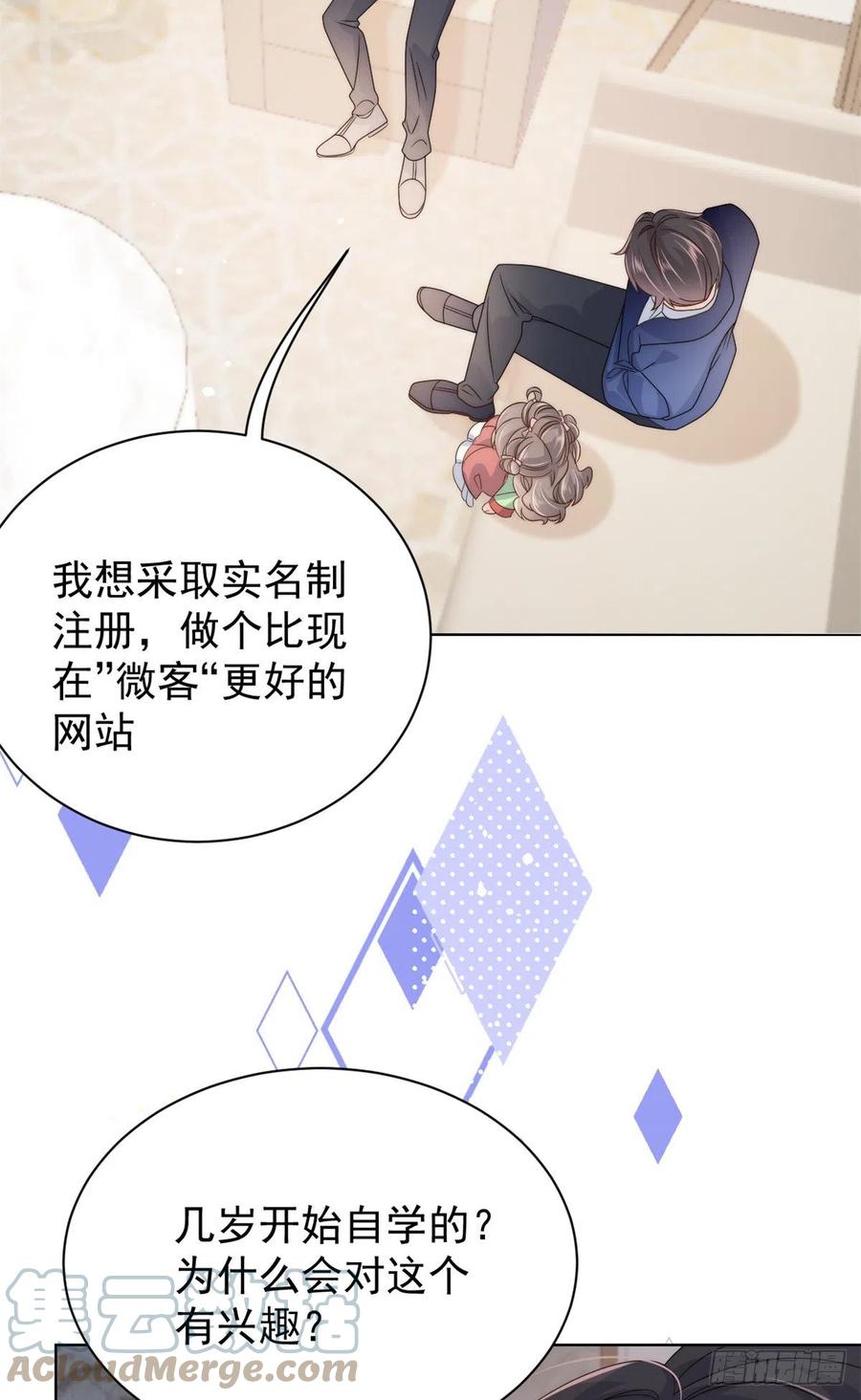 《团宠大佬三岁半》第68话 传说中的天才黑客 第25页