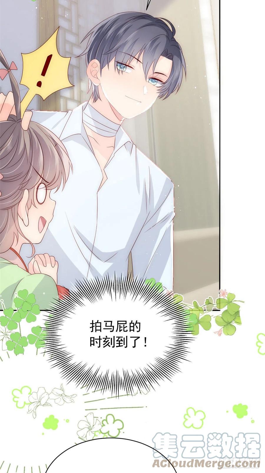 《团宠大佬三岁半》第69话 上门“质问” 第29页