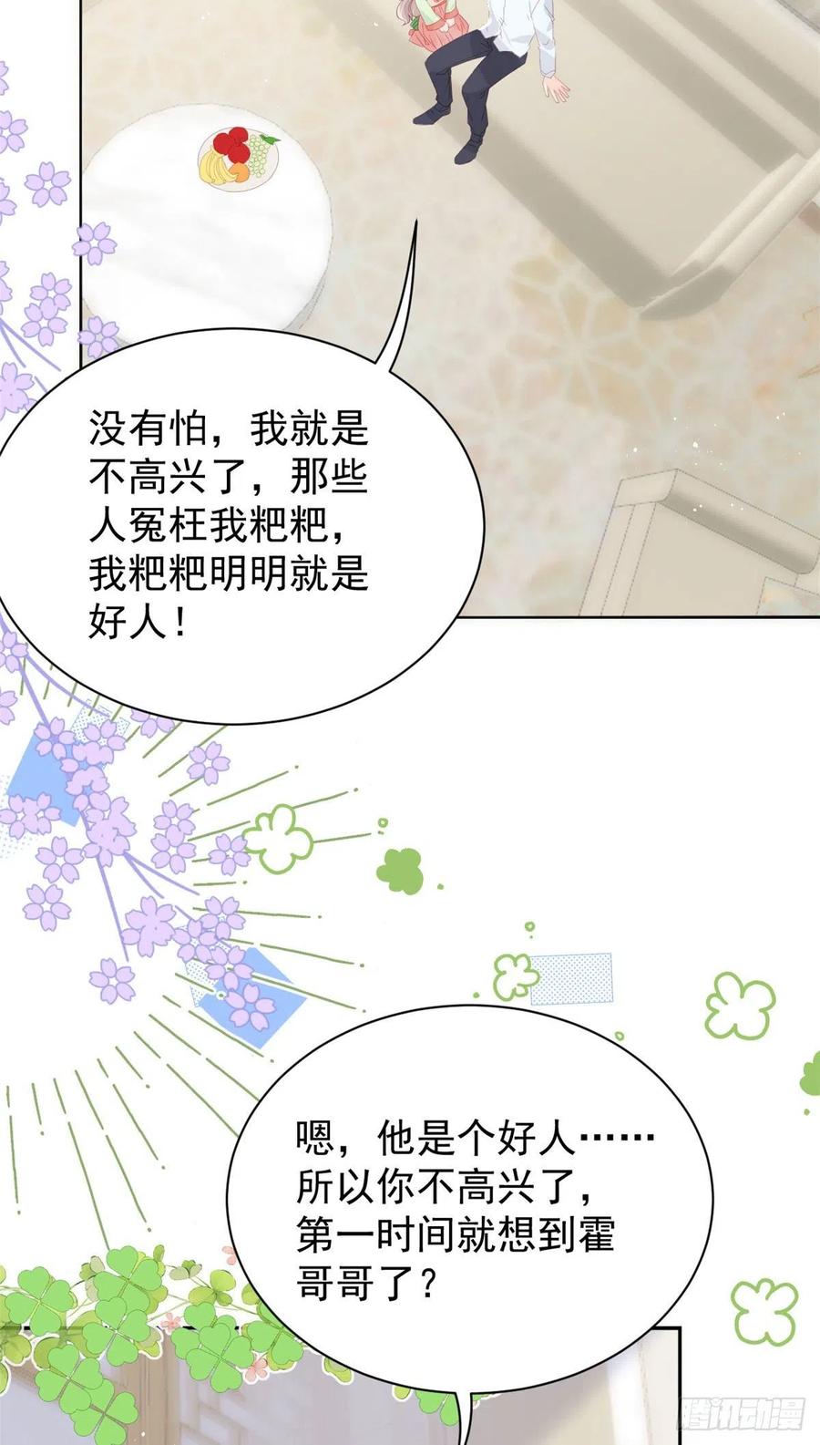 《团宠大佬三岁半》第69话 上门“质问” 第28页