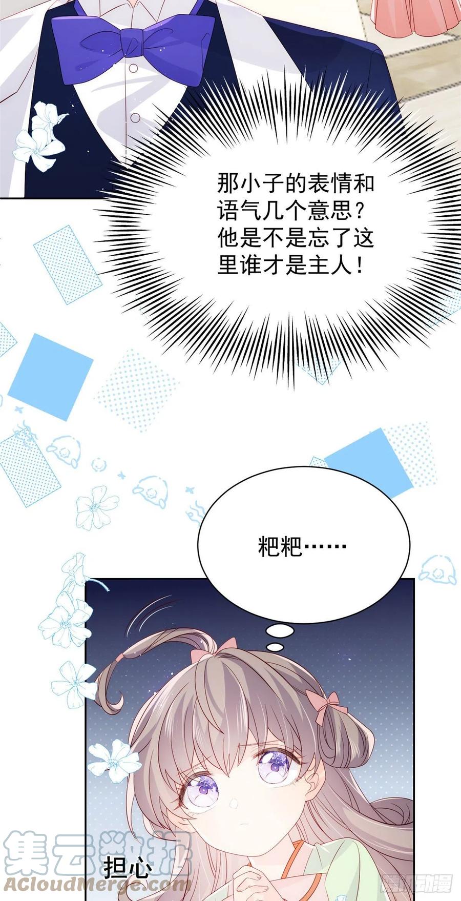 《团宠大佬三岁半》第69话 上门“质问” 第9页