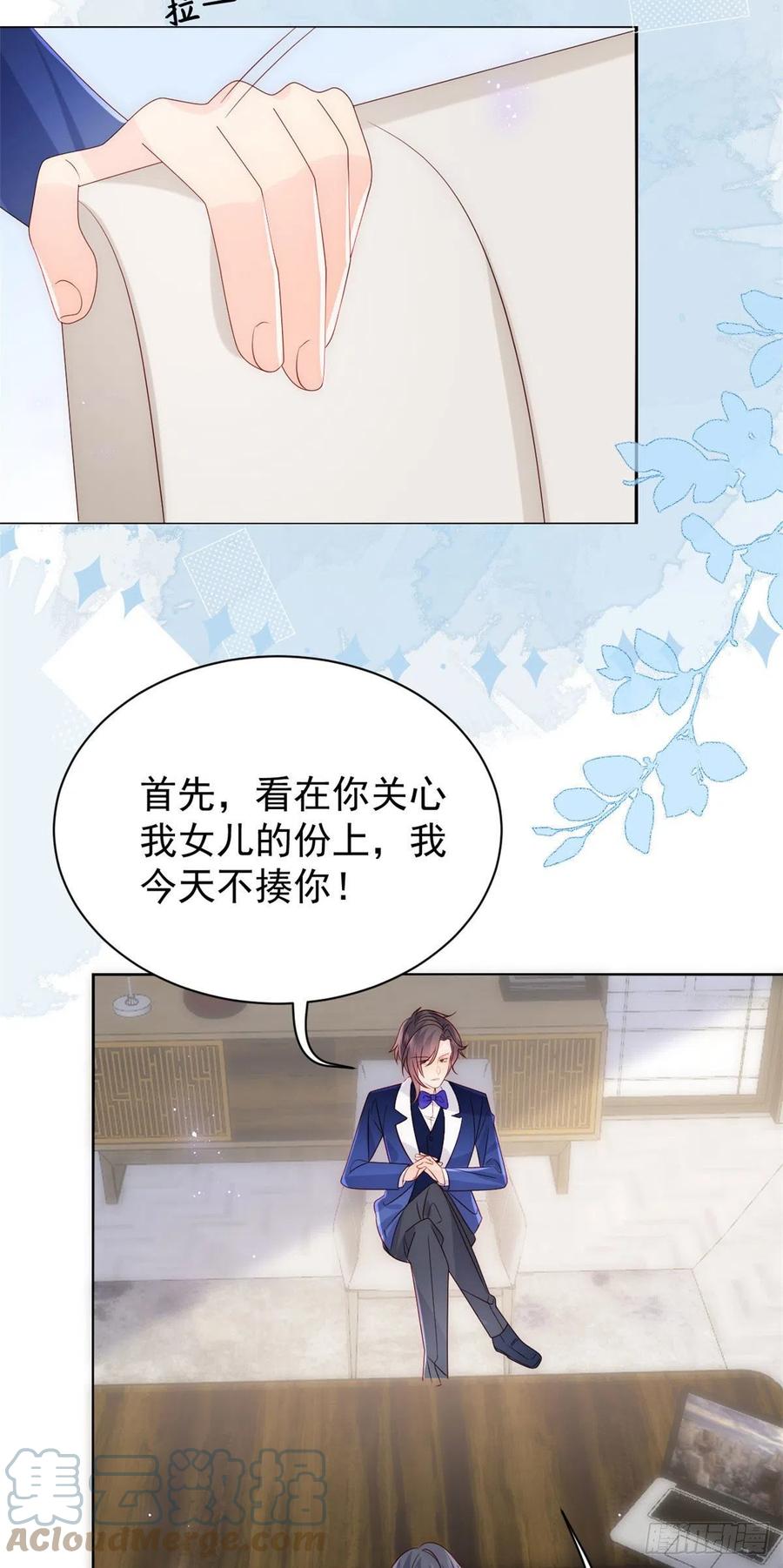 《团宠大佬三岁半》第69话 上门“质问” 第17页