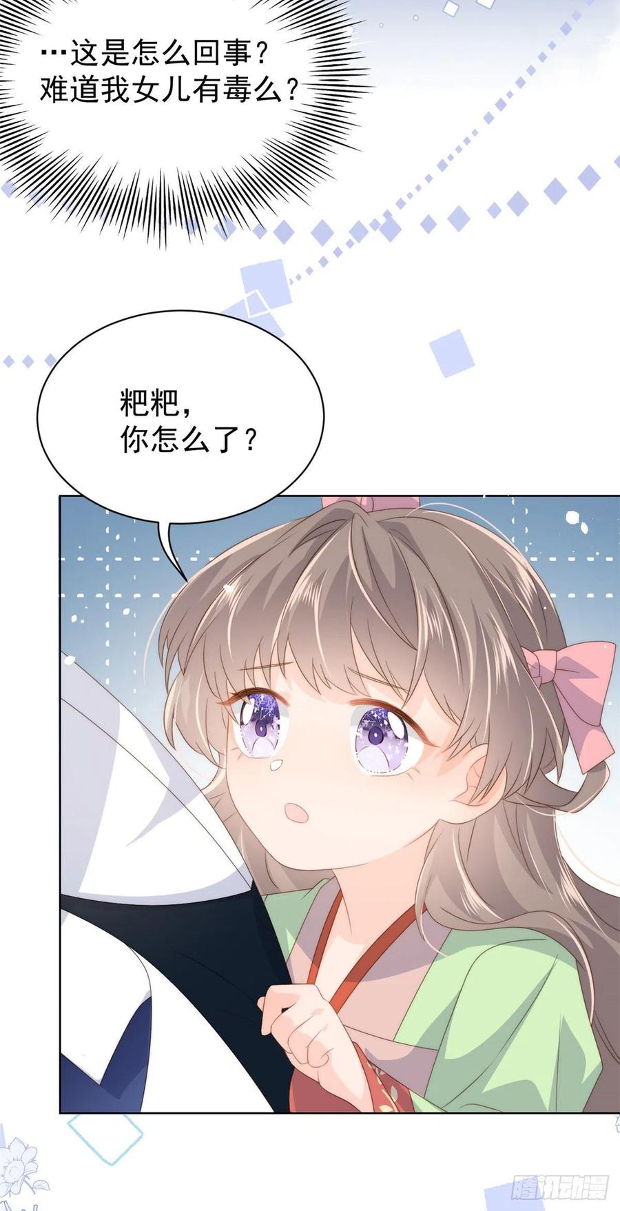 《团宠大佬三岁半》第70话 我女儿好像有毒 第18页