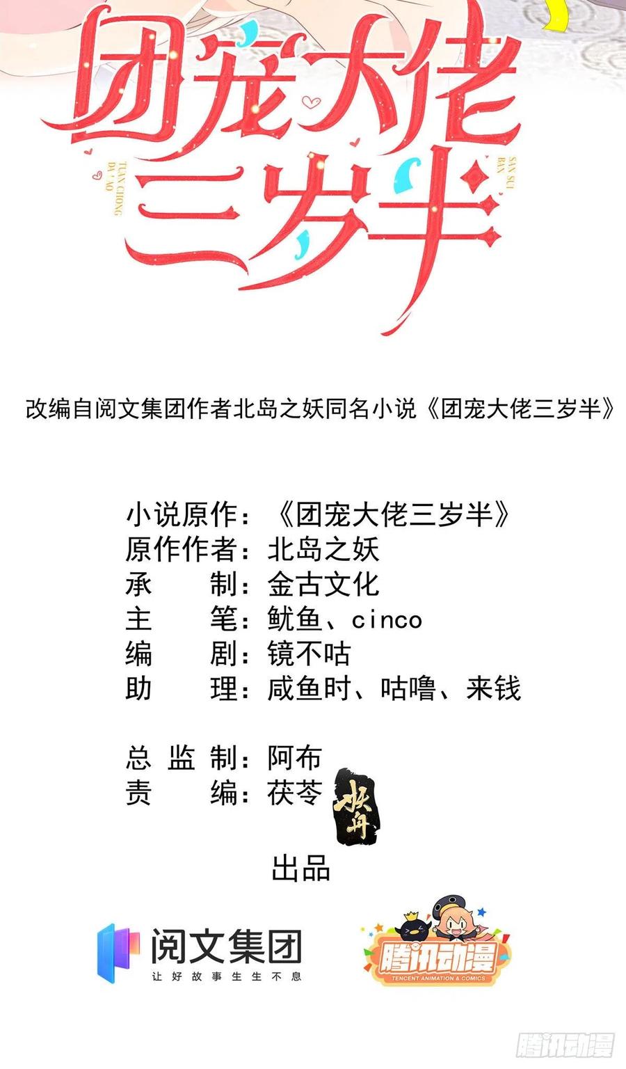 《团宠大佬三岁半》第70话 我女儿好像有毒 第2页