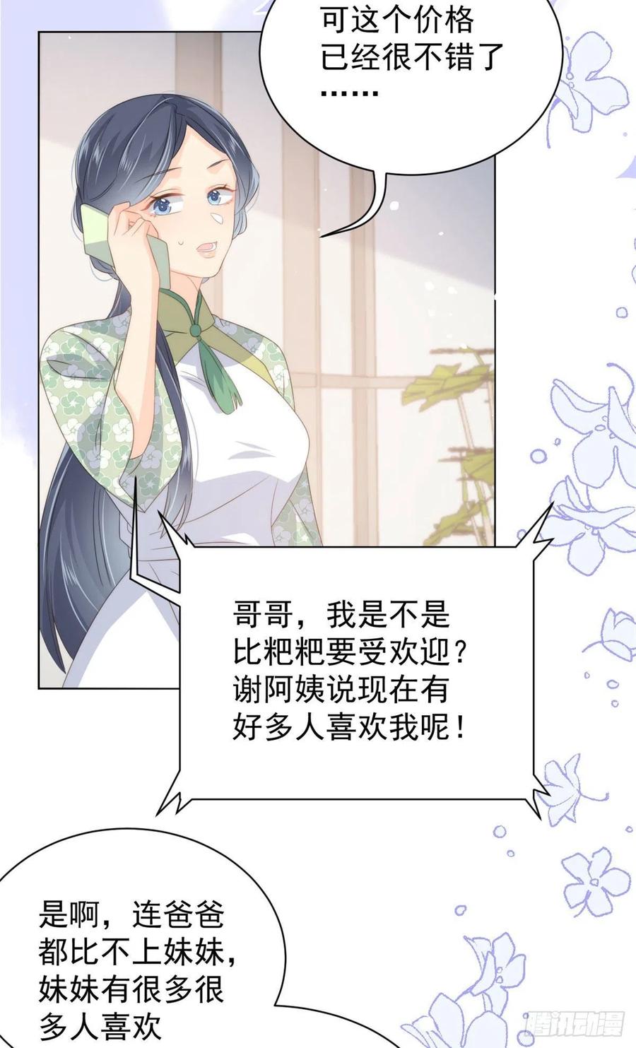 《团宠大佬三岁半》第71话 我！超有钱的！ 第24页