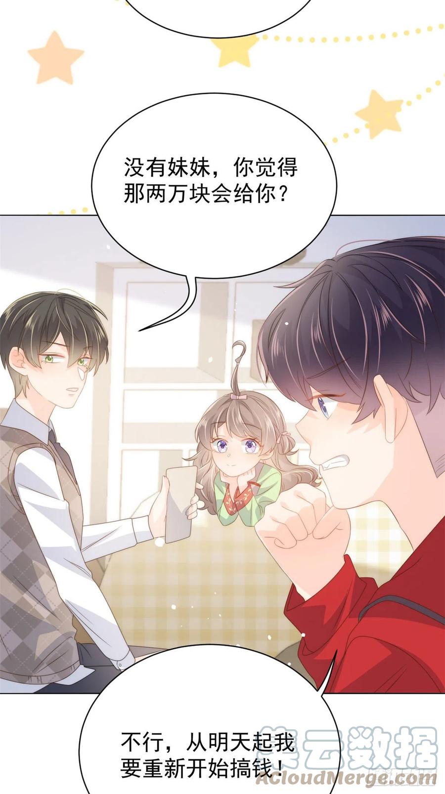 《团宠大佬三岁半》第71话 我！超有钱的！ 第40页