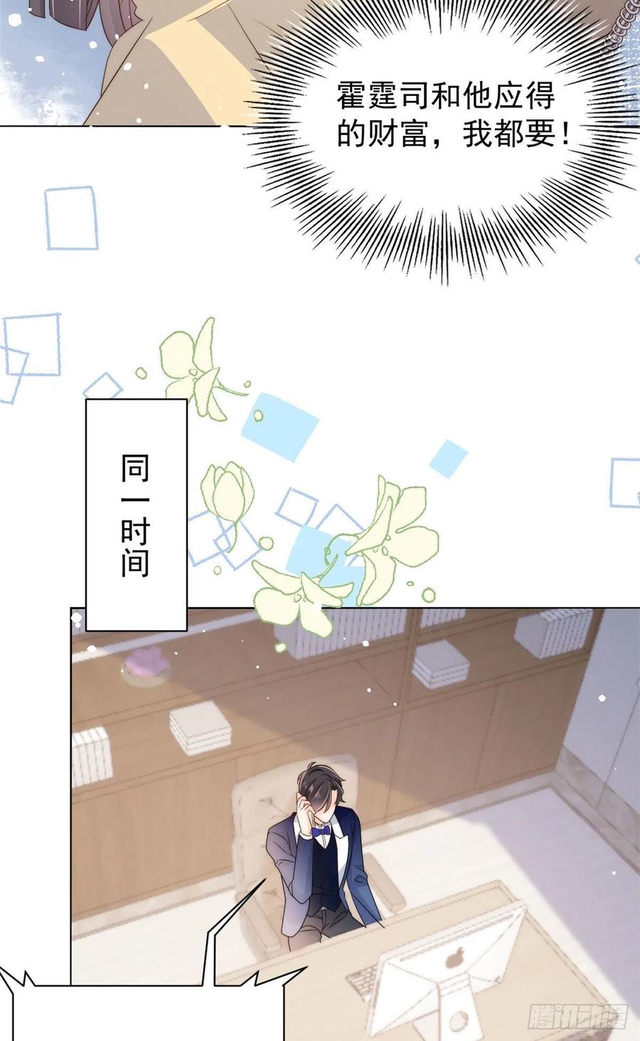《团宠大佬三岁半》第71话 我！超有钱的！ 第11页