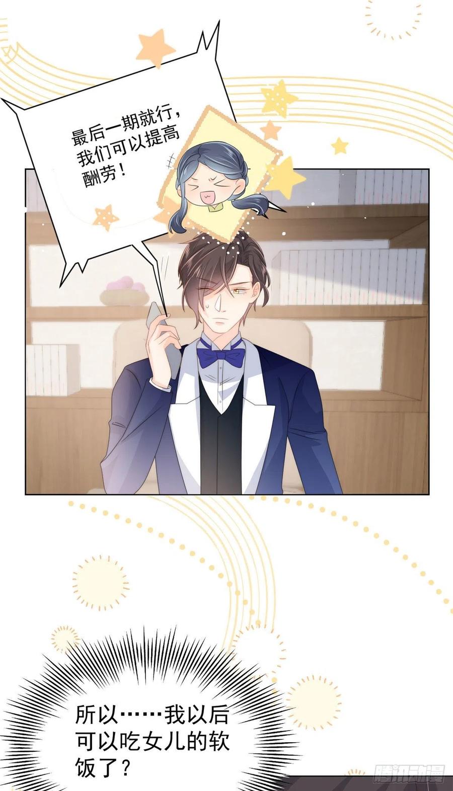《团宠大佬三岁半》第71话 我！超有钱的！ 第15页