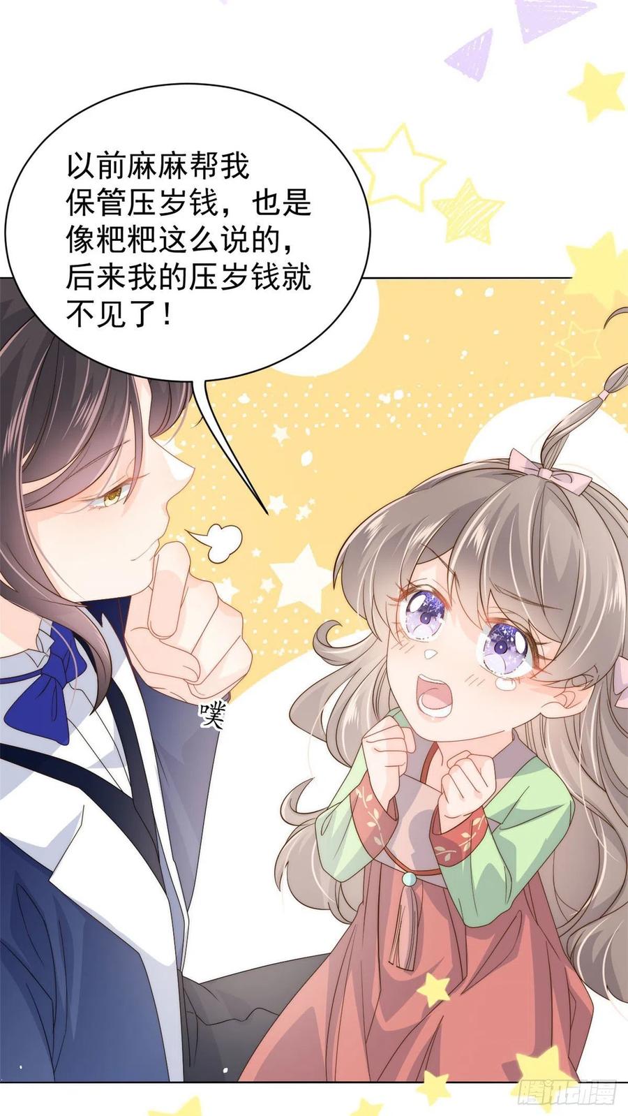 《团宠大佬三岁半》第71话 我！超有钱的！ 第32页