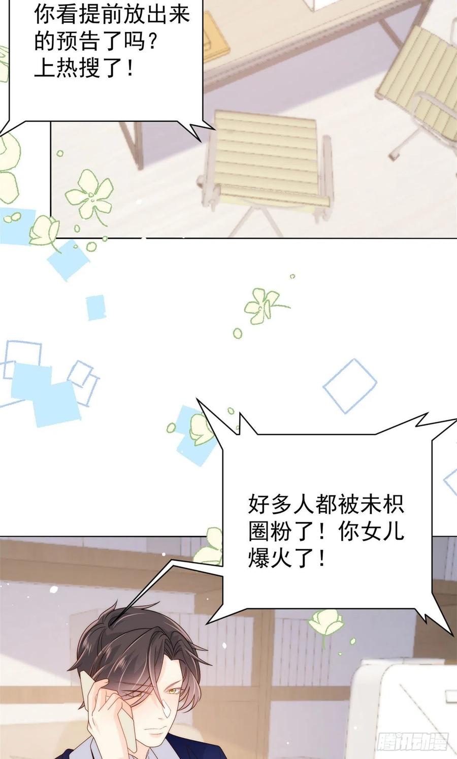 《团宠大佬三岁半》第71话 我！超有钱的！ 第12页