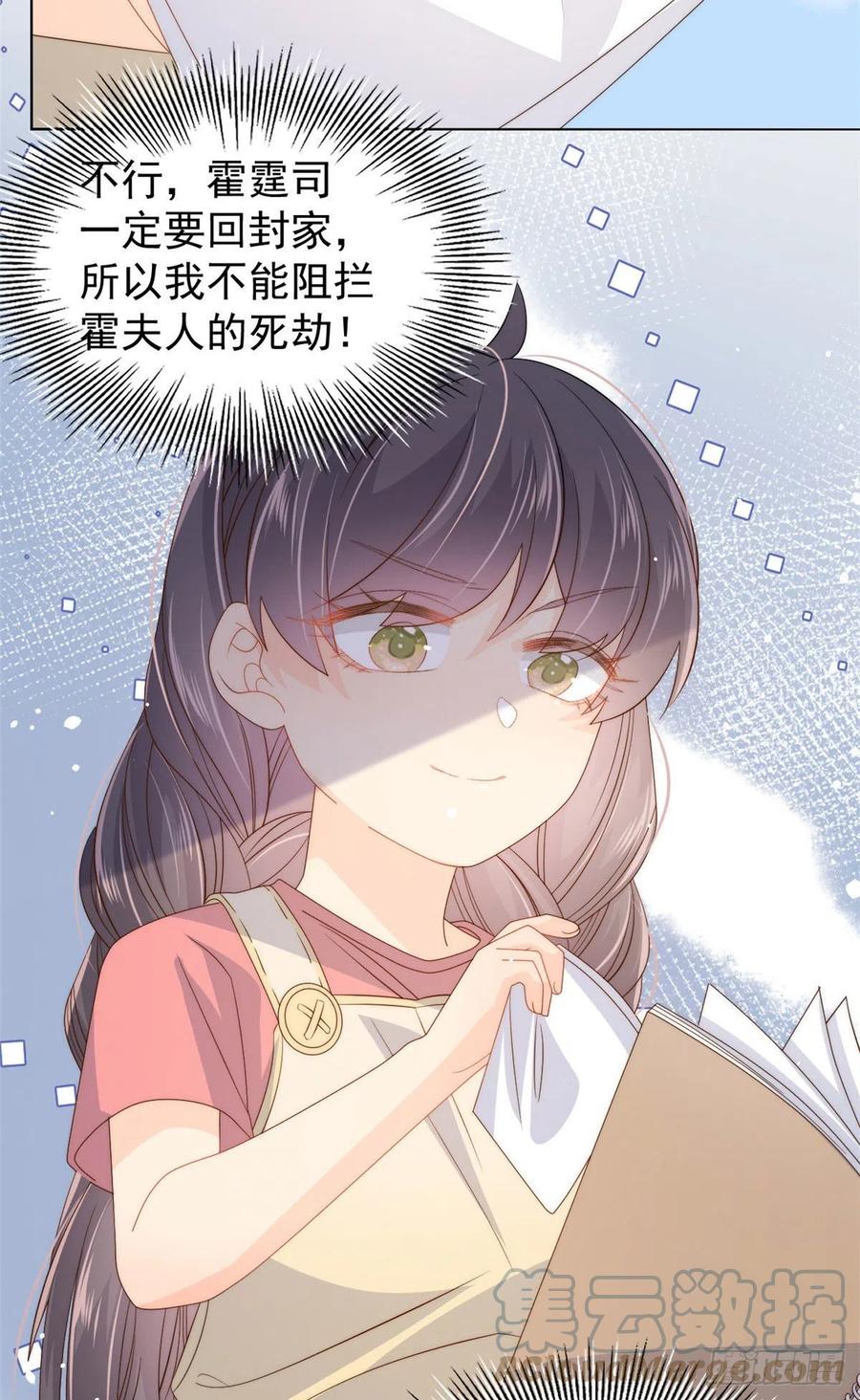 《团宠大佬三岁半》第71话 我！超有钱的！ 第10页
