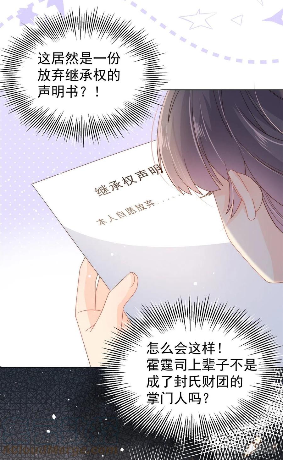 《团宠大佬三岁半》第71话 我！超有钱的！ 第4页
