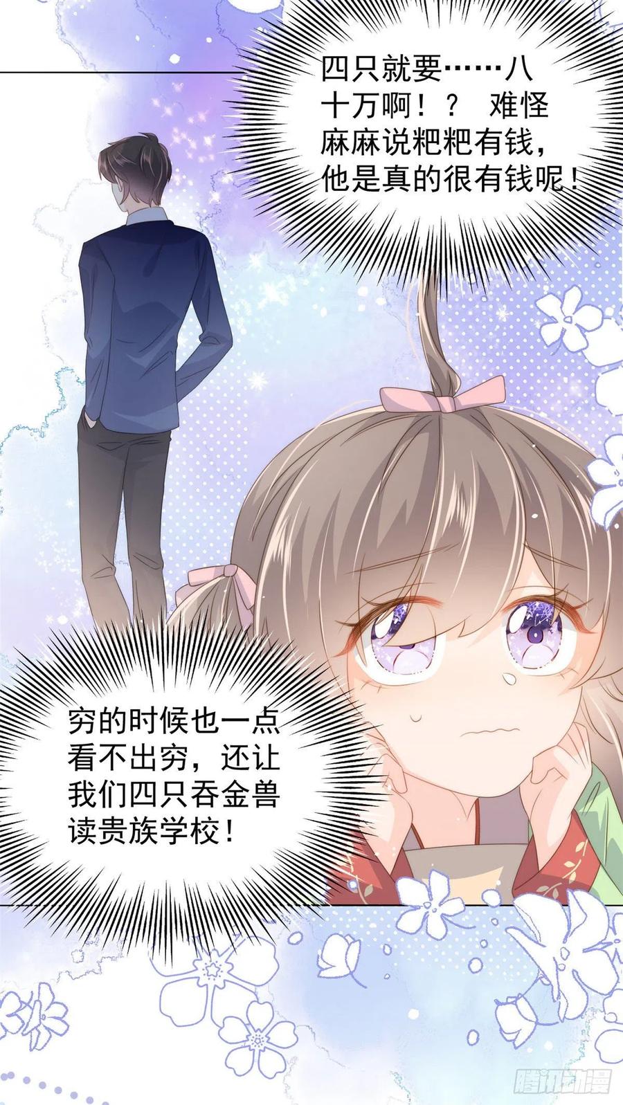 《团宠大佬三岁半》第71话 我！超有钱的！ 第44页