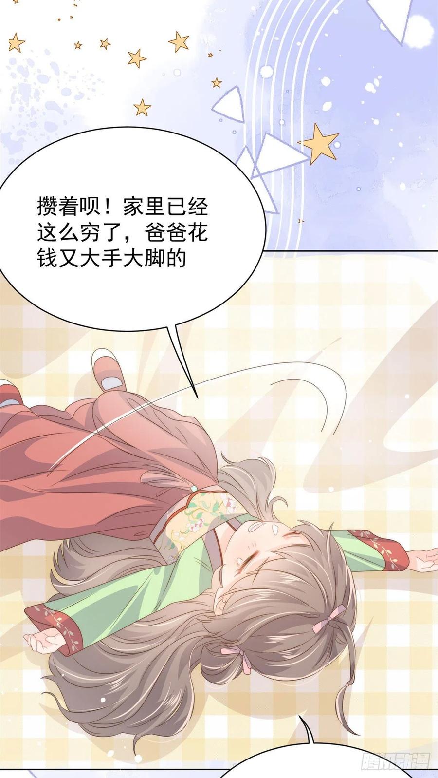 《团宠大佬三岁半》第71话 我！超有钱的！ 第47页
