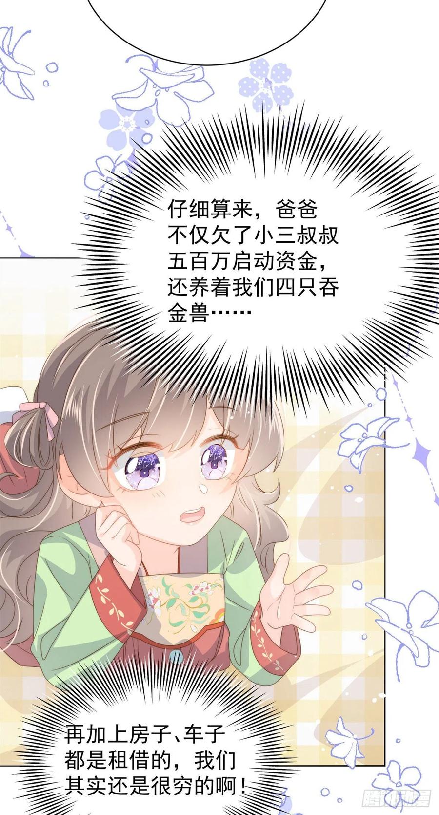 《团宠大佬三岁半》第71话 我！超有钱的！ 第41页