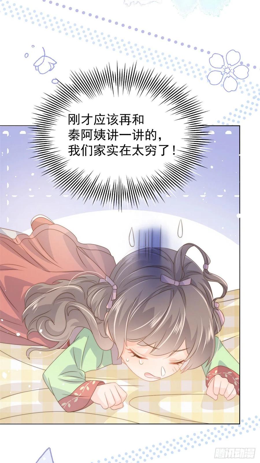 《团宠大佬三岁半》第71话 我！超有钱的！ 第45页