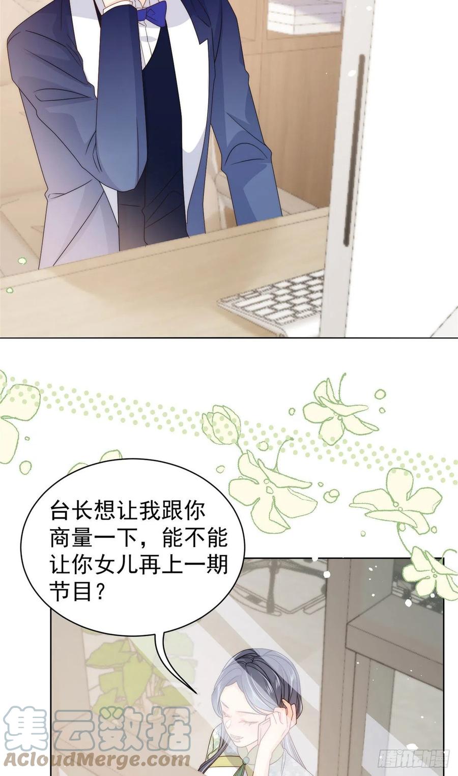 《团宠大佬三岁半》第71话 我！超有钱的！ 第13页