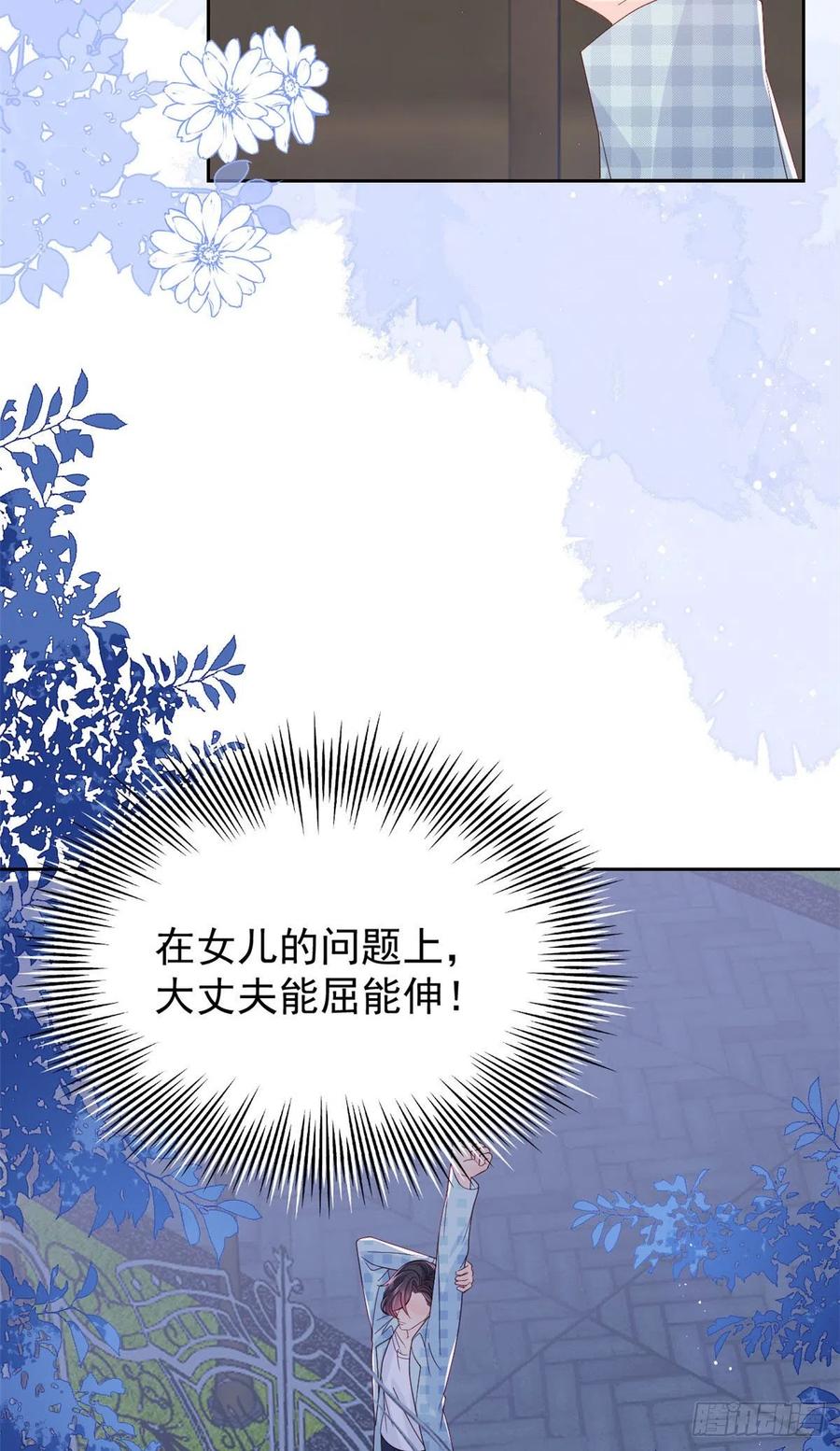 《团宠大佬三岁半》第72话 诡异梦境！ 第17页