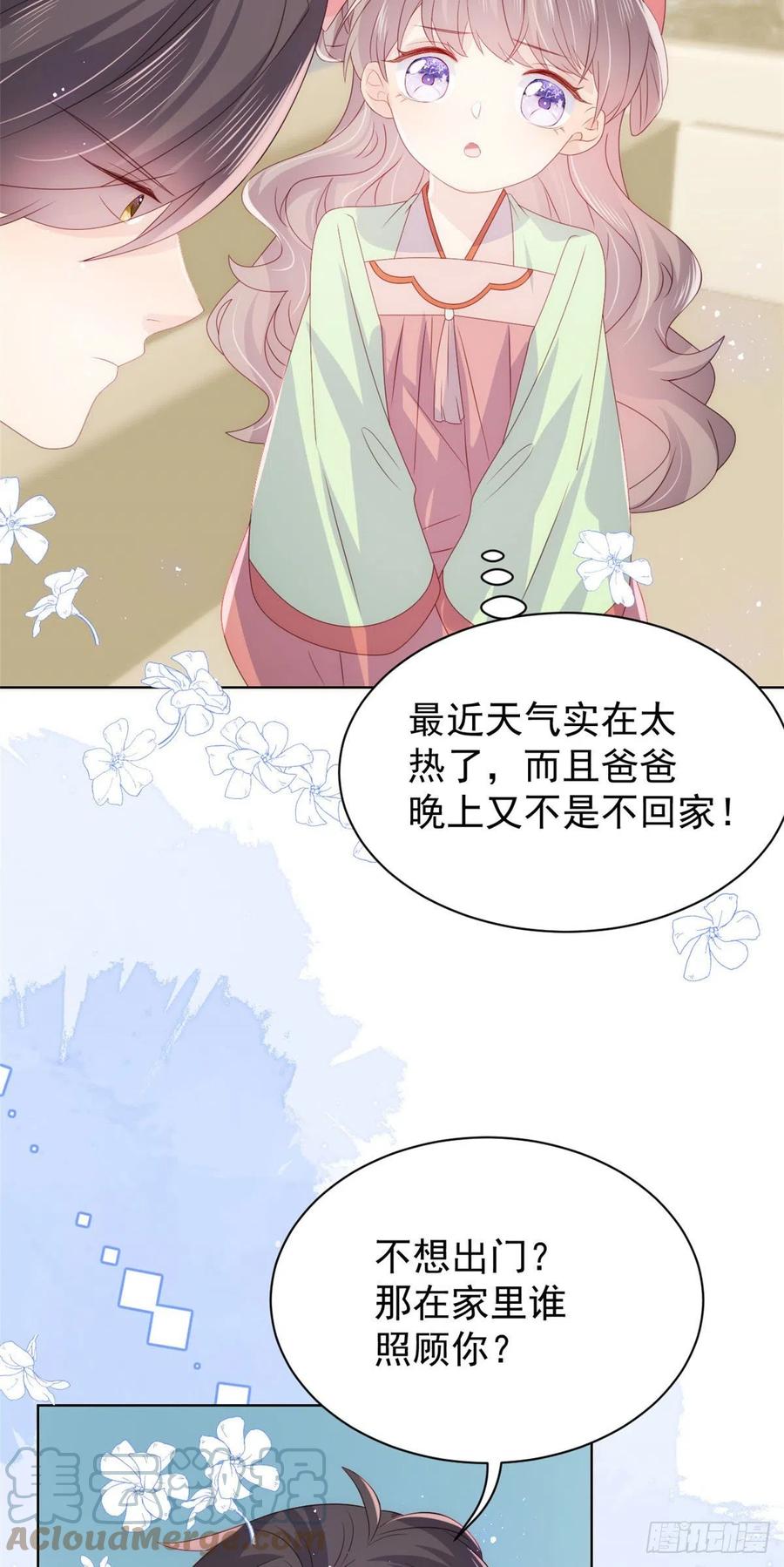 《团宠大佬三岁半》第72话 诡异梦境！ 第7页