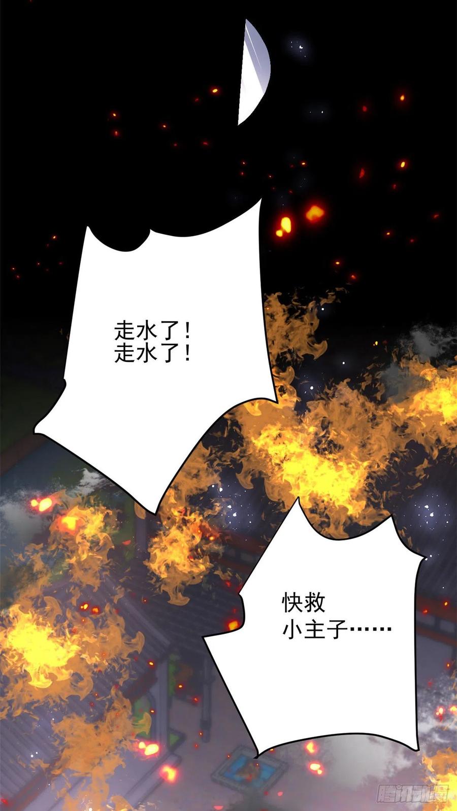《团宠大佬三岁半》第72话 诡异梦境！ 第30页