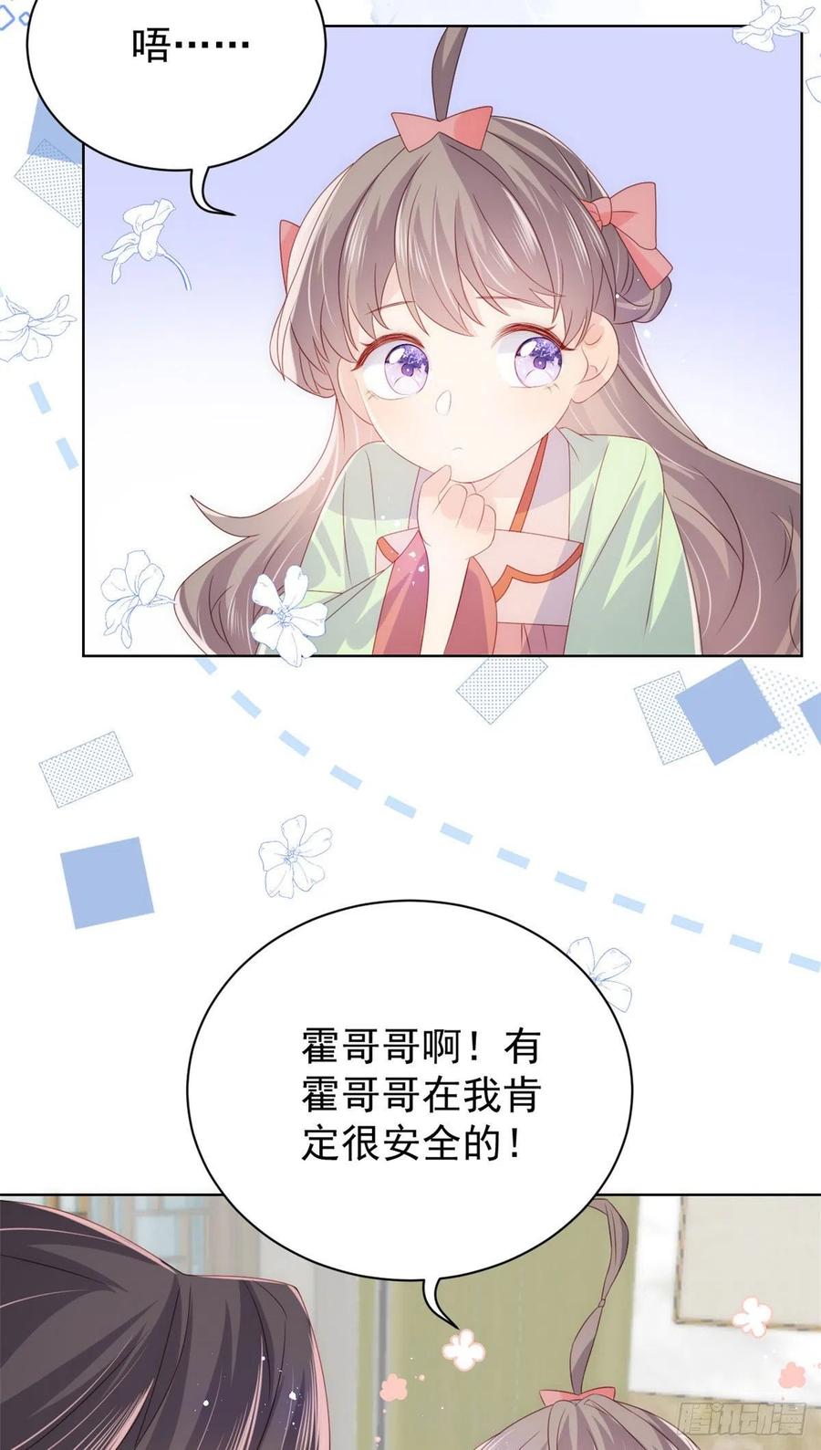 《团宠大佬三岁半》第72话 诡异梦境！ 第9页