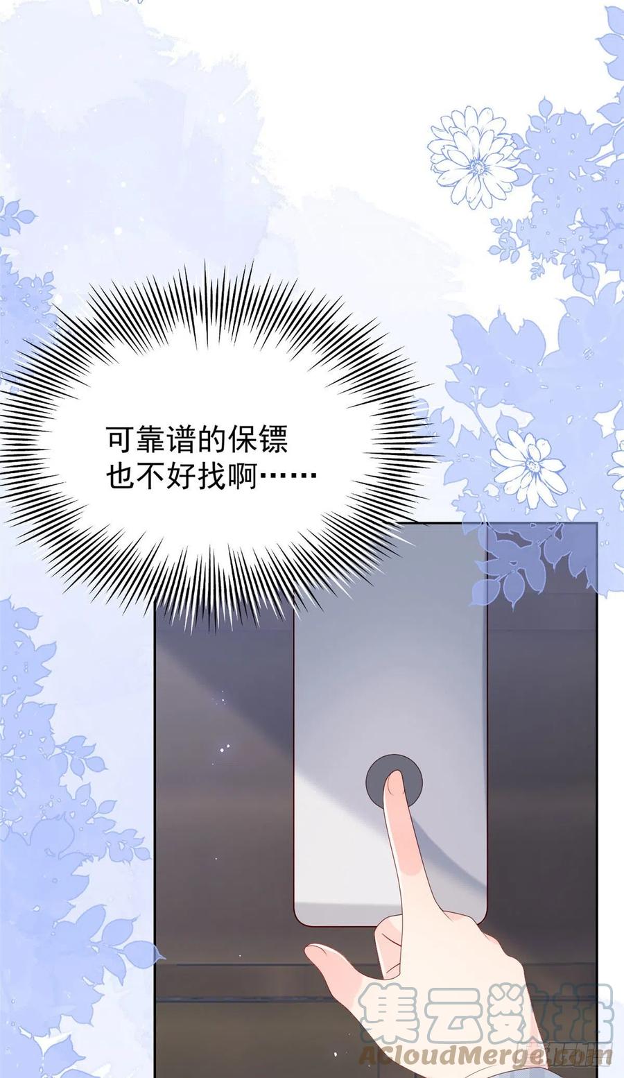 《团宠大佬三岁半》第72话 诡异梦境！ 第16页