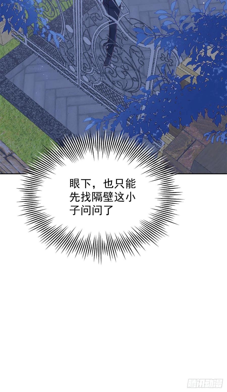 《团宠大佬三岁半》第72话 诡异梦境！ 第18页