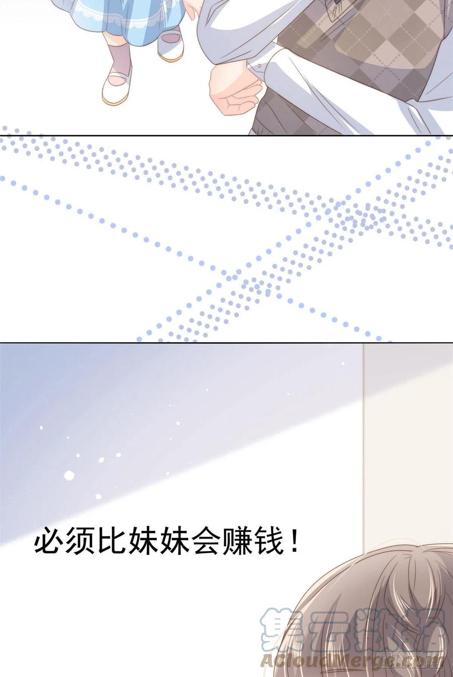 《团宠大佬三岁半》第73话 真的会是女儿吗？ 第43页