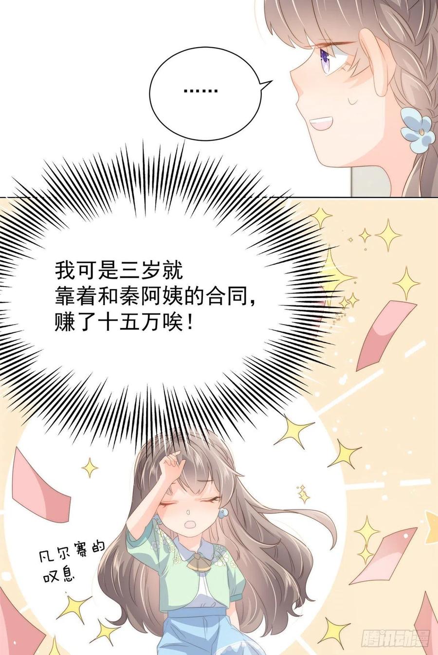 《团宠大佬三岁半》第73话 真的会是女儿吗？ 第44页