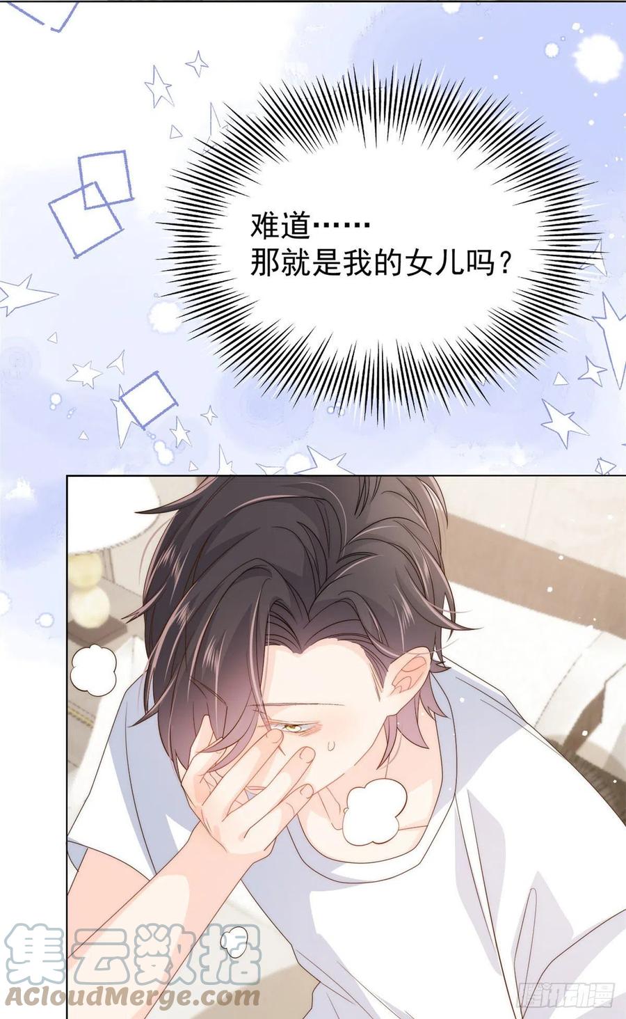 《团宠大佬三岁半》第73话 真的会是女儿吗？ 第4页