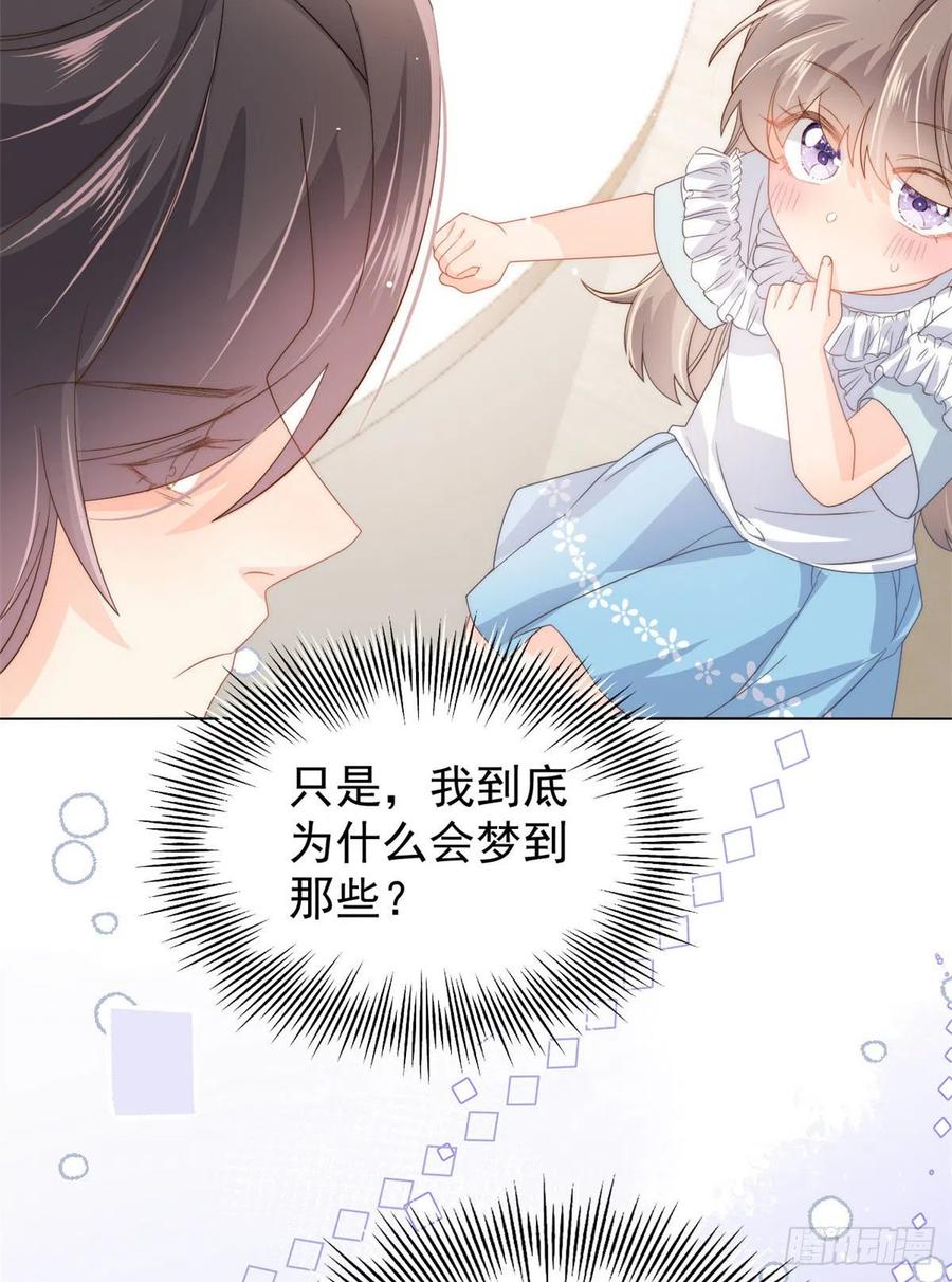 《团宠大佬三岁半》第73话 真的会是女儿吗？ 第30页