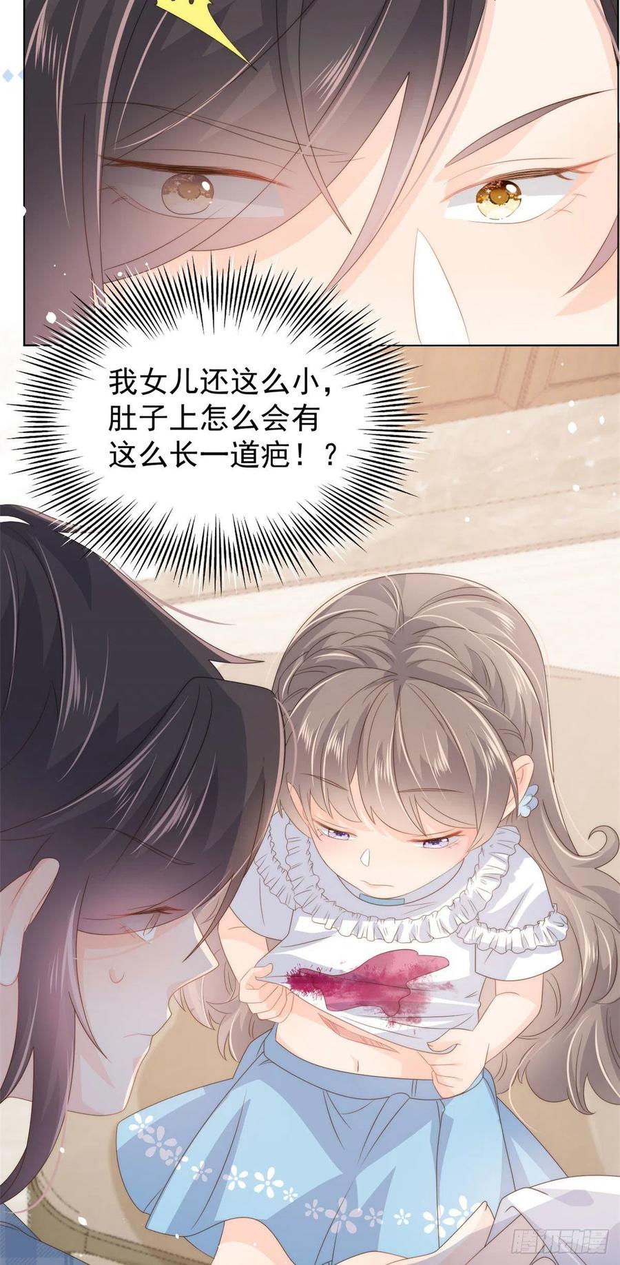 《团宠大佬三岁半》第73话 真的会是女儿吗？ 第20页