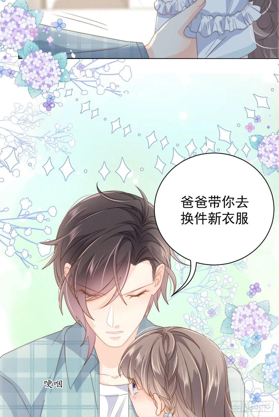 《团宠大佬三岁半》第73话 真的会是女儿吗？ 第36页