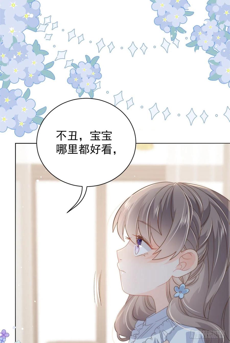 《团宠大佬三岁半》第73话 真的会是女儿吗？ 第35页