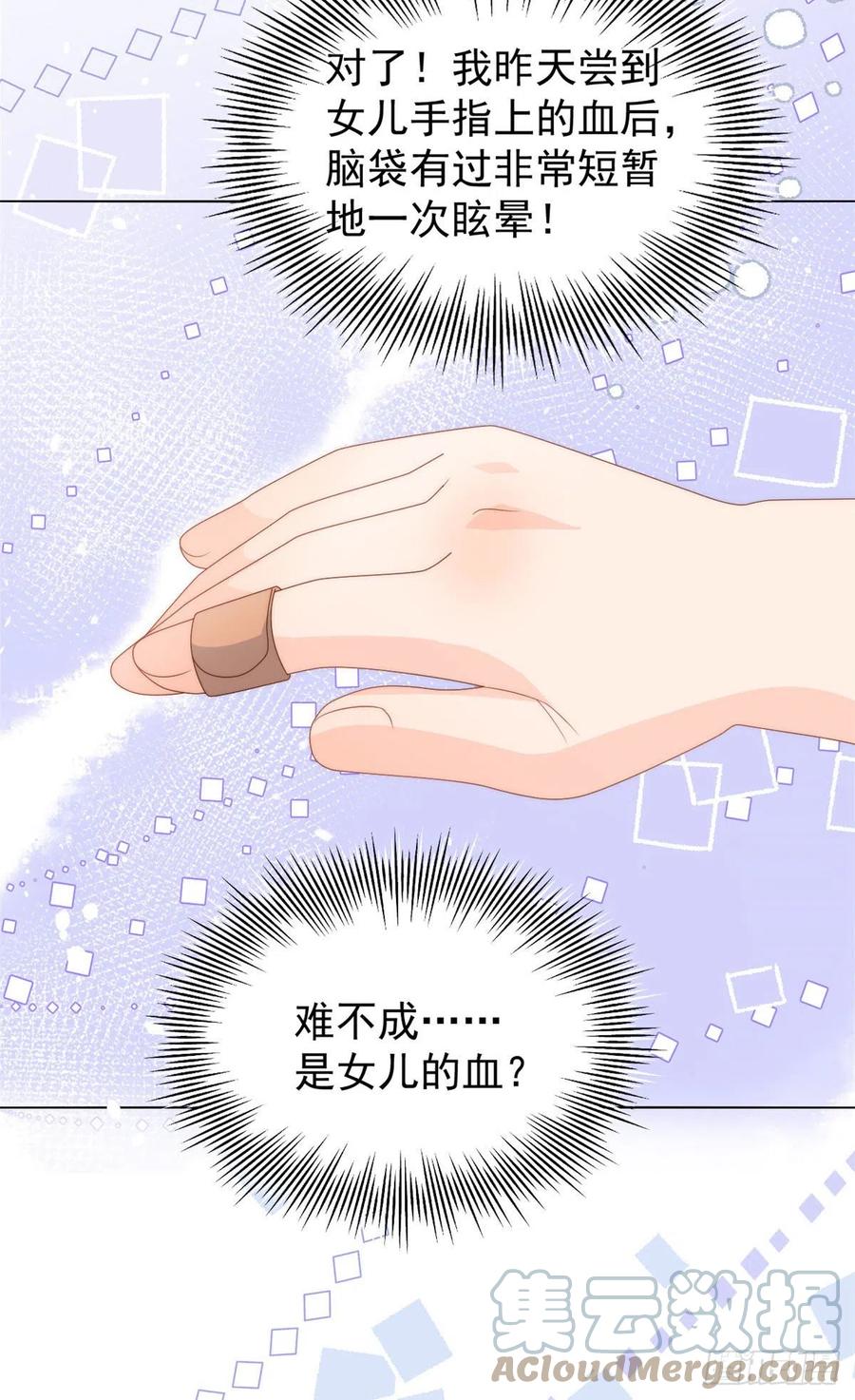《团宠大佬三岁半》第73话 真的会是女儿吗？ 第31页