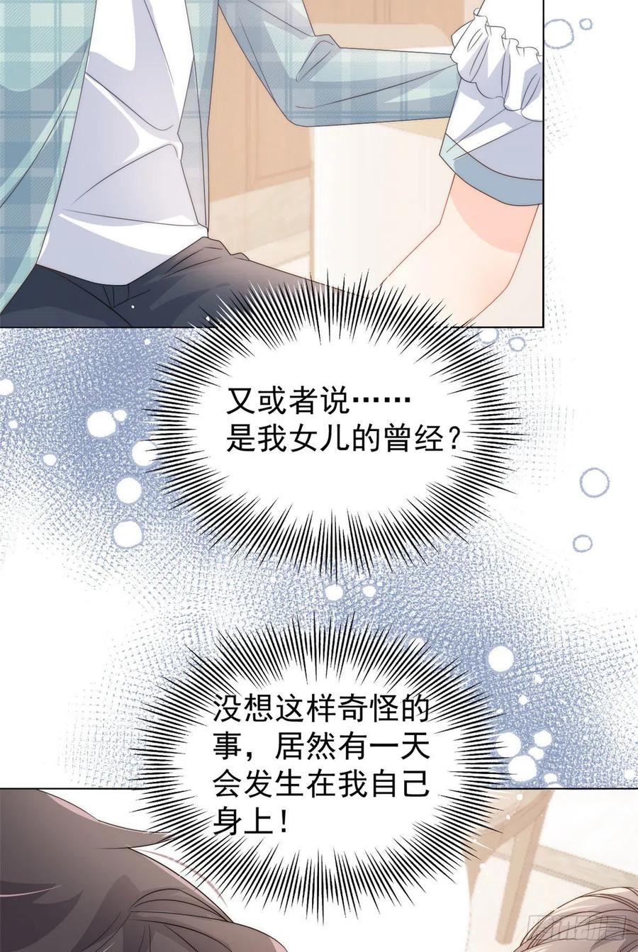《团宠大佬三岁半》第73话 真的会是女儿吗？ 第29页