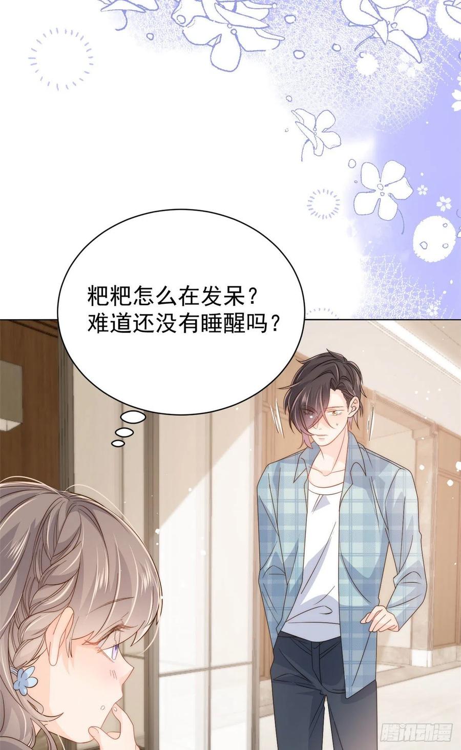 《团宠大佬三岁半》第73话 真的会是女儿吗？ 第12页