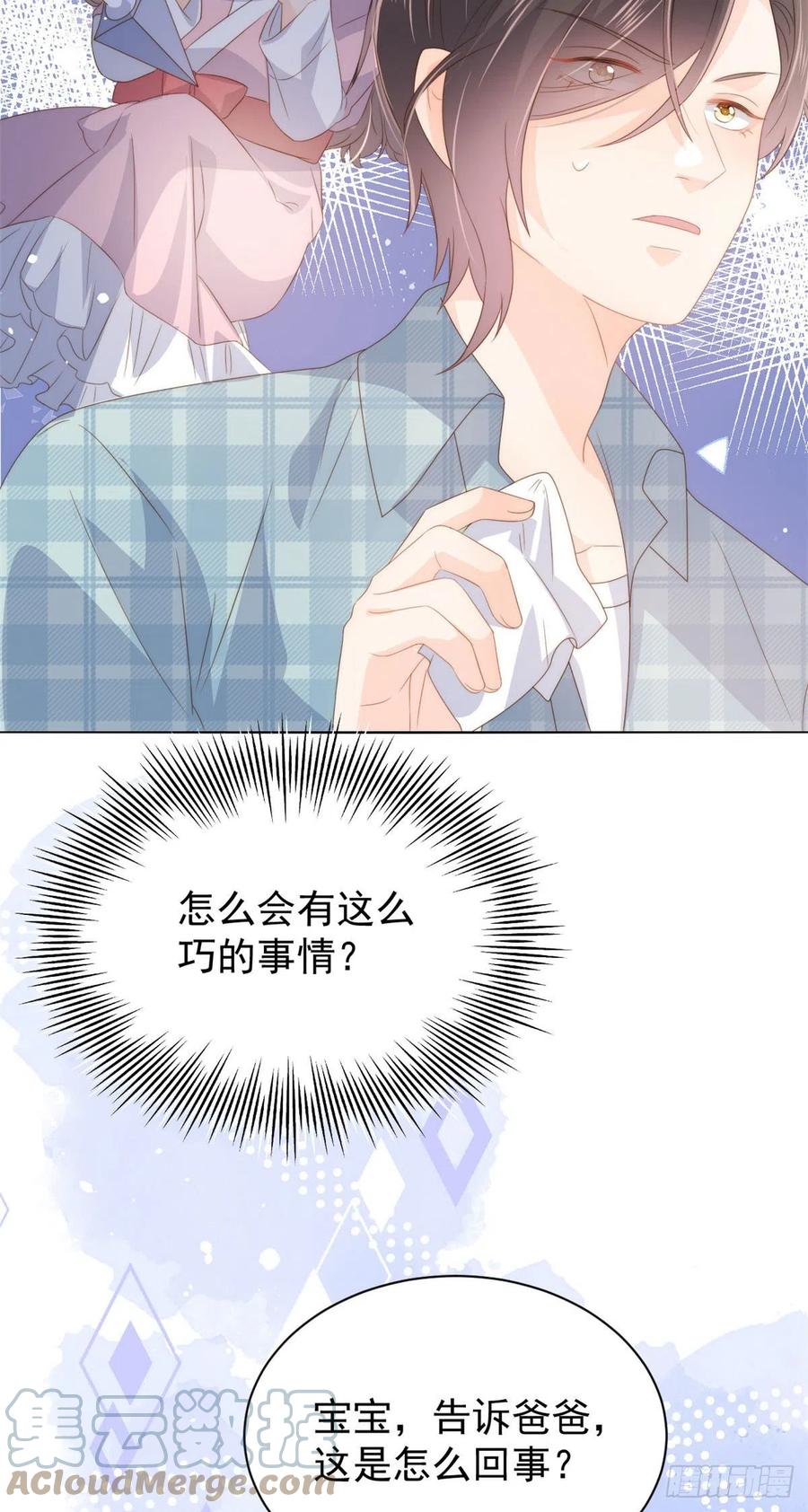 《团宠大佬三岁半》第73话 真的会是女儿吗？ 第22页